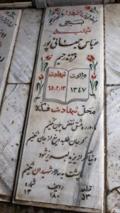 عکس مزار شهید عباس جهانی پورمسگرآبادی فرزند رحیم