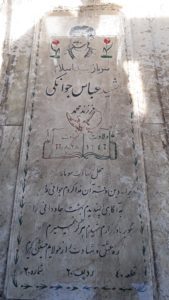 عکس مزار شهید عباس جوانکی طاغولی فرزند محمد