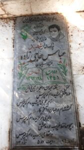 عکس مزار شهید عباس حاجی زاده فرزند سلیمان