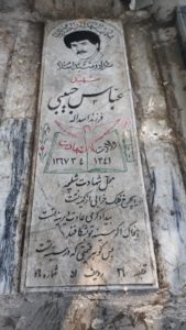 عکس مزار شهید عباس حبیبی فرزند اسداله