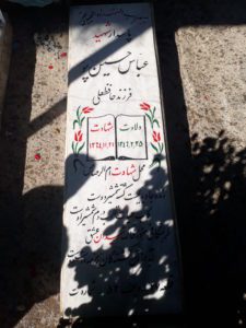 عکس مزار شهید عباس حسین پور فرزند حافظعلی