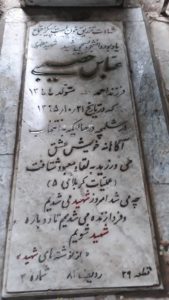 عکس مزار شهید عباس حصیبی فرزند احمد