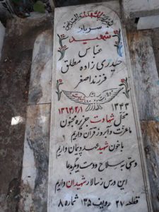 عکس مزار شهید عباس حیدری زاده مطلق فرزند اصغر