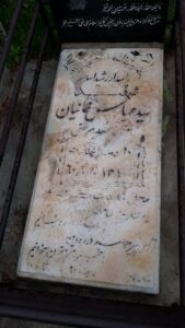 عکس مزار شهید عباس خانیان فرزند مرتضی
