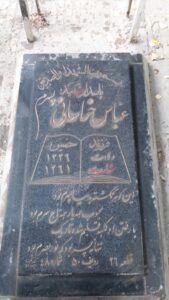 عکس مزار شهید عباس خراسانی فرزند حسین