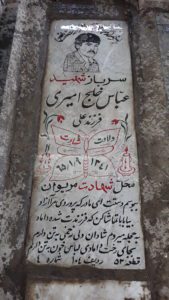 عکس مزار شهید عباس خلج امیری فرزند علی