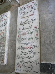 عکس مزار شهید عباس خلیلی فرزند علی