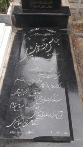 عکس مزار شهید عباس خورشیدی فرزند قدم علی