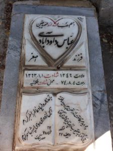 عکس مزار شهید عباس داودآبادی فرزند اصغر