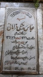 عکس مزار شهید عباس درمنکی فراهانی فرزند محمدعلی