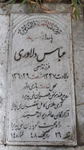 عکس مزار شهید عباس دلاوری فرزند حسن