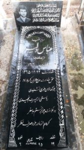 عکس مزار شهید عباس دلیر فرزند غلام رضا