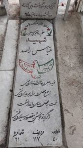 عکس مزار شهید عباس راصد فرزند محسن