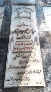 عکس مزار شهید عباس رحیم زاد فرزند هوشنگ