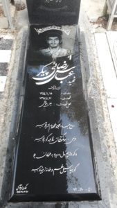 عکس مزار شهید عباس رضائی پیکر فرزند قربان