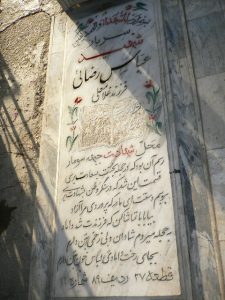 عکس مزار شهید عباس رضایی فرزند غلام علی