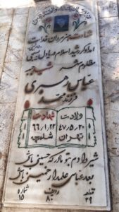 عکس مزار شهید عباس رهبری فرزند محمد