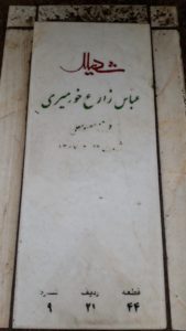 عکس مزار شهید عباس زارع خورمیزی فرزند معصومعلی