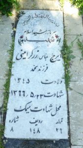 عکس مزار شهید عباس زرگرامینی فرزند محمدحسین