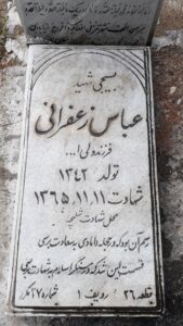عکس مزار شهید عباس زعفرانی فرزند ولی اله