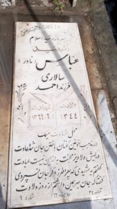 عکس مزار شهید عباس سالاری فرزند احمد