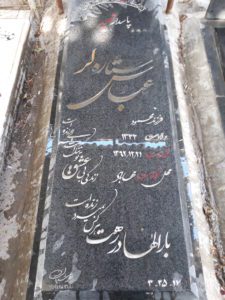 عکس مزار شهید عباس ستاره لر فرزند محمود