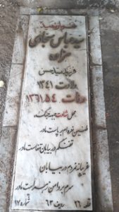 عکس مزار شهید عباس سجادی هزاره فرزند سیدحسن