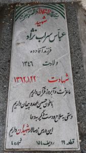 عکس مزار شهید عباس سراب نژاد فرزند آقاده ده