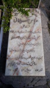 عکس مزار شهید عباس سلیمانی درباغی فرزند علی