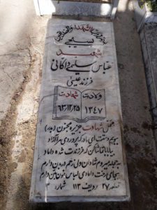 عکس مزار شهید عباس سلیمی داکان فرزند عیسی