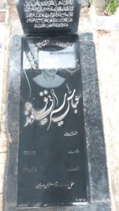 عکس مزار شهید عباس سیرانی غیاثوند فرزند علی