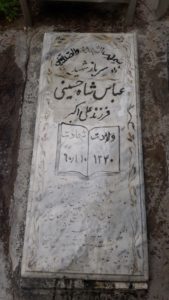 عکس مزار شهید عباس شاه حسینی فرزند علی اکبر