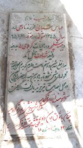 عکس مزار شهید عباس شبانی فرزند نادعلی