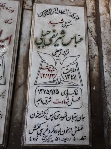 عکس مزار شهید عباس شریفی جبلی فرزند رجب علی