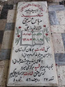 عکس مزار شهید عباس شریفی فرزند نوروزعلی