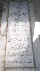 عکس مزار شهید عباس شهبازی فرزند اسمعیل