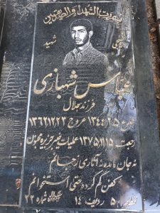 عکس مزار شهید عباس شهبازی فرزند بلال