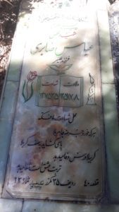 عکس مزار شهید عباس صابری میرآبادی فرزند نصیر