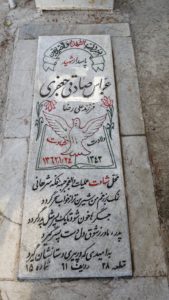 عکس مزار شهید عباس صادقی جعفری فرزند علی رضا