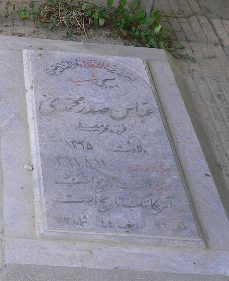 عکس مزار شهید عباس صدر محمدی فرزند محرمعلی