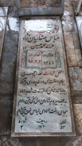 عکس مزار شهید عباس صفاریان نژاد فرزند محمدحسین