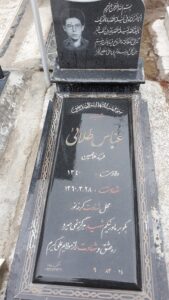 عکس مزار شهید عباس طلایی فرزند غلام حسین
