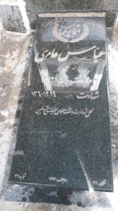 عکس مزار شهید عباس عامری ومکانی فرزند علی اکبر