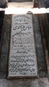 عکس مزار شهید عباس عزیزمحمدی فرزند نجف قلی