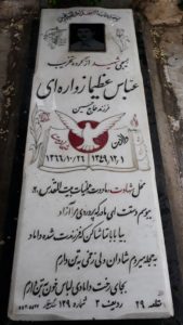 عکس مزار شهید عباس عظیما فرزند حسین