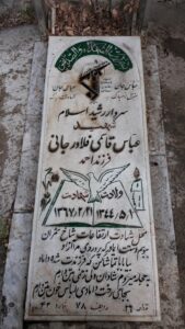 عکس مزار شهید عباس قاسمی فلاورجانی فرزند احمد