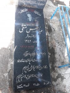 عکس مزار شهید عباس متقی فرزند محمدباقر