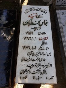 عکس مزار شهید عباس محمدآبادی فرزند علی اصغر