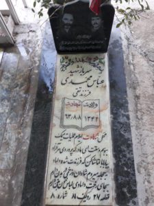 عکس مزار شهید عباس محمدی فرزند تقی