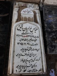 عکس مزار شهید عباس مرادیان دقیق فرزند رمضان علی